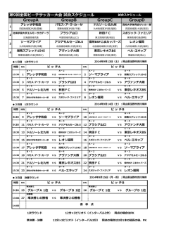 第9回全国ビーチサッカー大会 試合スケジュール GroupA GroupB