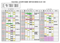 平成26年度3Q あきる野市弓道連盟 指導予定表（指導対象