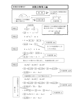 因数分解導入編