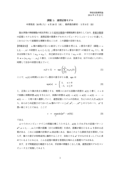 課題 1: 連想記憶モデル