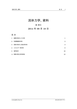 流体力学, 資料