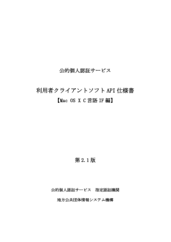 API仕様書 6 Mac OS X C言語インターフェース編（PDF 467kbyte）