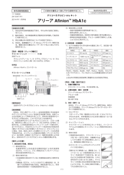 アリーア Afinion HbA1c 添付文書 241047R1.indd