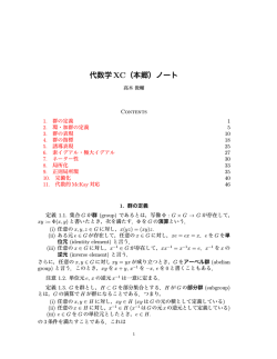 代数学XC（本郷）ノート