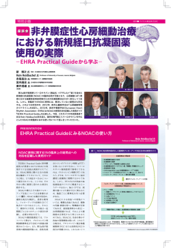 NVAF治療における新規経口抗凝固薬使用の実際