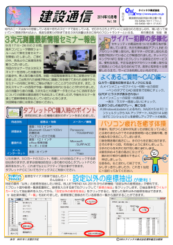 「建設通信」VoL50を公開しました。