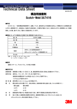 構造用接着剤 Scotch