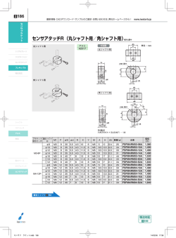 センサアタッチR （丸シャフト用／角シャフト用）
