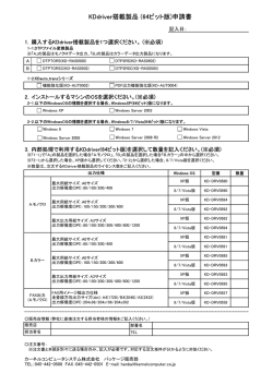 KDdriver(64bit)搭載製品申請書(PDF形式 )
