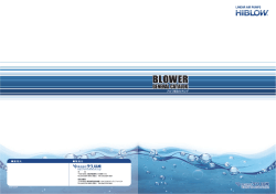 浄化槽用カタログ