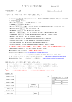 サイトライセンス配布申請書