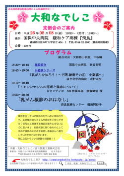 平成26年8月度 案内ポスター