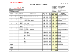 介護保険 住宅改修 工事見積書