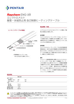 EM2-XR データシート - Pentair Thermal Controls