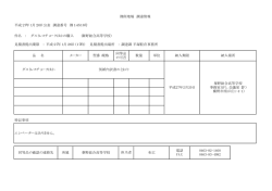 特記事項 平成27年2月20日 型番・規格 同等品 の可否 単位 湘南地域