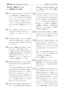 第 2章 空間のベクトル