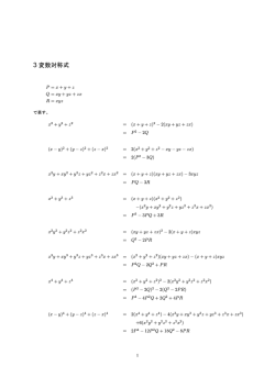3 変数対称式