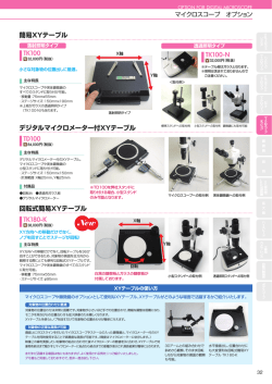 デジタルマイクロメーター付XYテーブル TD100 TK100