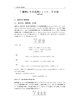 条件付き期待値