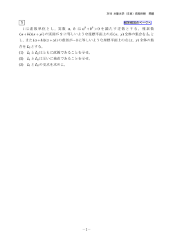 2014年度 大阪大・文系数学 問題