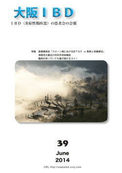 こちらへ - 大阪IBD