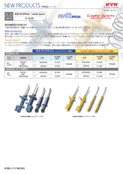 スバル XV用NewSR・ローファースポーツが発売されました。