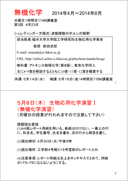 4月23日 - 生物応用化学科・化学専攻