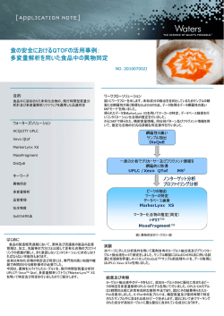 多変量解析を用いた食品中の異物同定