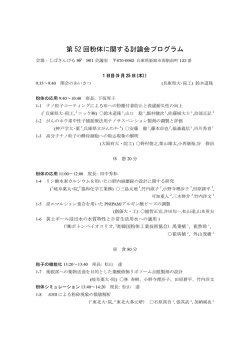 第 52 回粉体に関する討論会プログラム