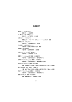 執筆者紹介 - 大阪大学法学部・大学院法学研究科