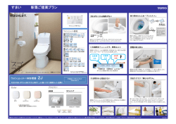 トイレ・建具・床材をダウンロード