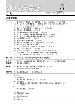 目次 - 紙パルプ技術協会