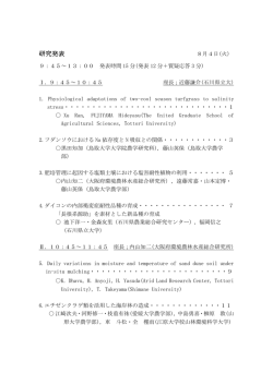 研究発表 - 日本砂丘学会