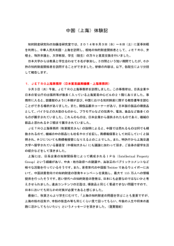 中国（上海）体験記