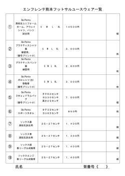 ダウンロード - エンフレンテ熊本フットサルクラブHP