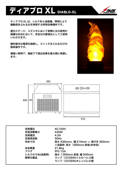 ディアブロ XL - 特効、特殊効果