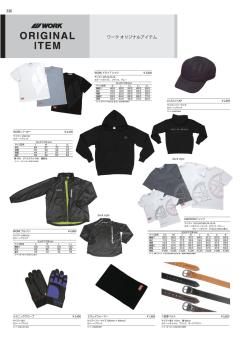 ワーク オリジナルアイテム