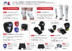 JML 公認大会認定競技用具