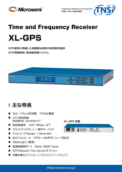 XL-GPS - ネッツエスアイ東洋