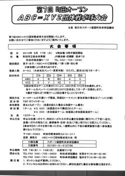 大 会 要 項 - 新日本スポーツ連盟 全国卓球協議会