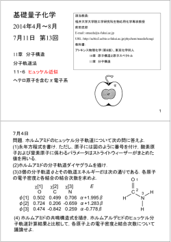 pdfファイル - 生物応用化学科・化学専攻