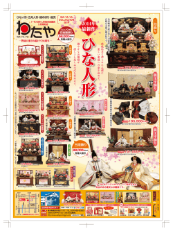 最新作 - 人形のわたや