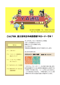 2014年 YA通信秋号（PDF：3699KB）
