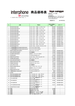 商品価格表 - 有限会社トーヨー産業