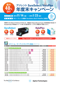 大変お得 - アジレント・テクノロジー株式会社