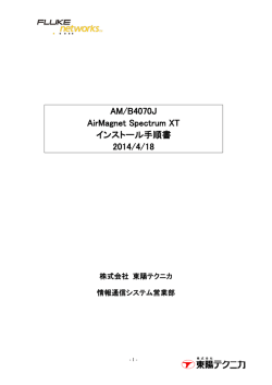 Spectrum XT インストール手順書