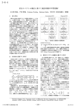 差分スペクトル補正に基づく統計的歌声声質変換 &lowast;