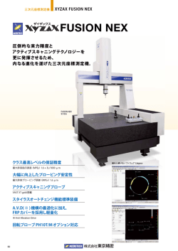 ザイザックスFUSION NEX カタログデータ（1.1MB）