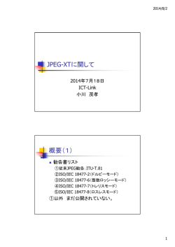 JPEG-XTに関して 概要（1） - Hi-HO