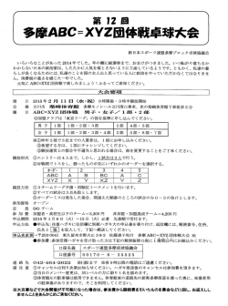 多摩ABC＝XYZ団体戦卓球大会